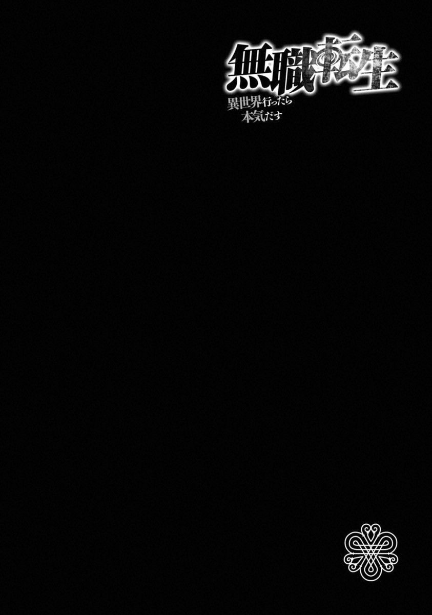 Jobless Reincarnation, Chapter 10.5 image 1